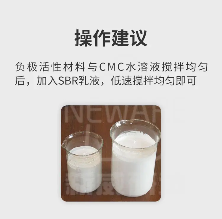 丁苯橡胶乳液(SBR )的操作建议